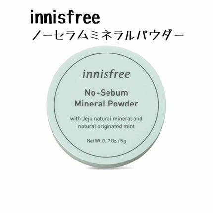 ノーセバム ミネラルパウダー/innisfree/ルースパウダーを使ったクチコミ(4枚目)