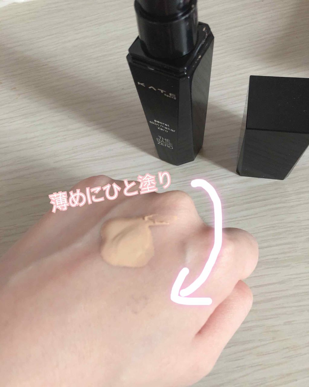 シークレットスキンメイカーゼロ(リキッド)/KATE/リキッドファンデーションを使ったクチコミ(3枚目)