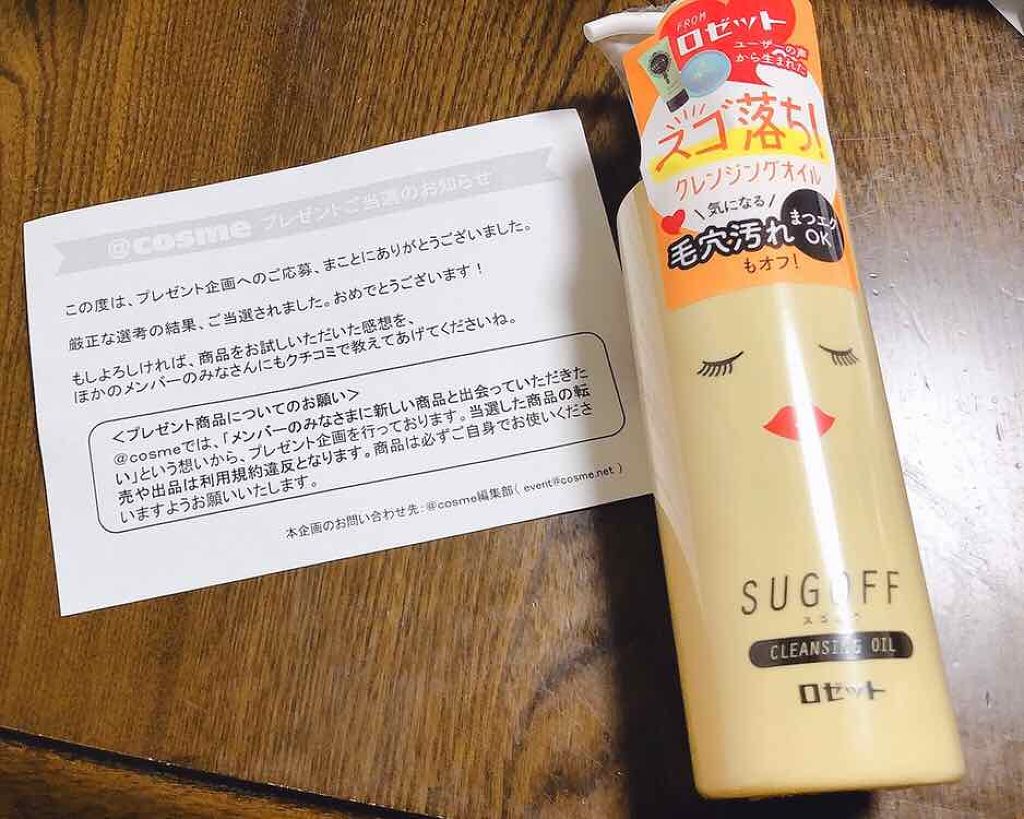 スゴオフクレンジングオイル/ロゼット/オイルクレンジングを使ったクチコミ(2枚目)