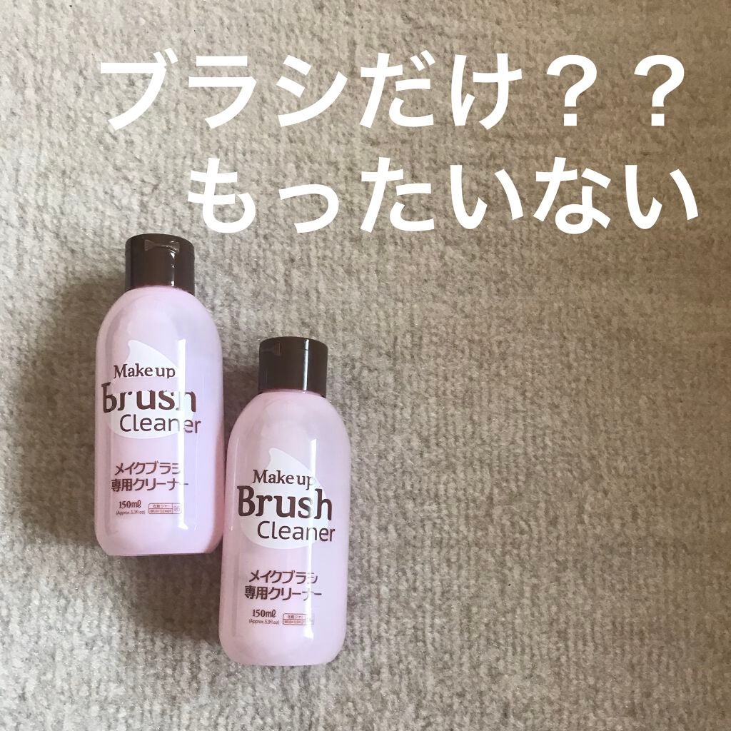 メイクブラシ専用クリーナー/DAISO/その他化粧小物を使ったクチコミ(1枚目)