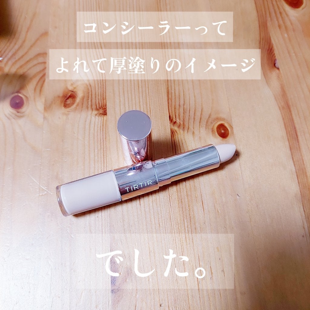 マスクフィットオールカバーデュアルコンシーラー/TIRTIR(ティルティル)/コンシーラーを使ったクチコミ(1枚目)