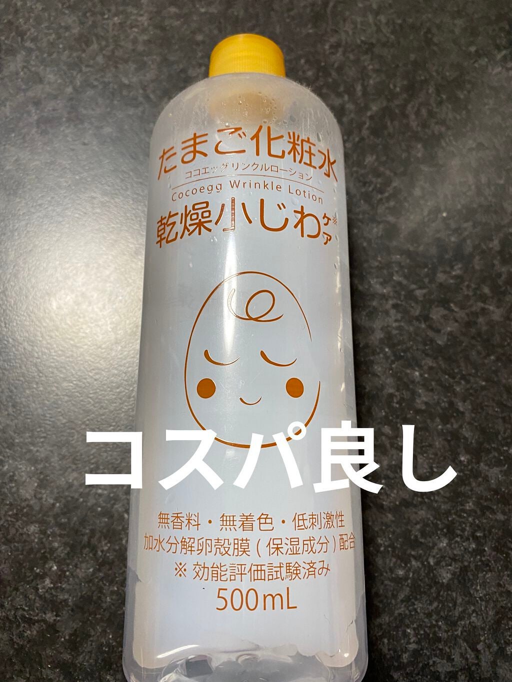 たまご化粧水/ココエッグ/化粧水を使ったクチコミ(1枚目)