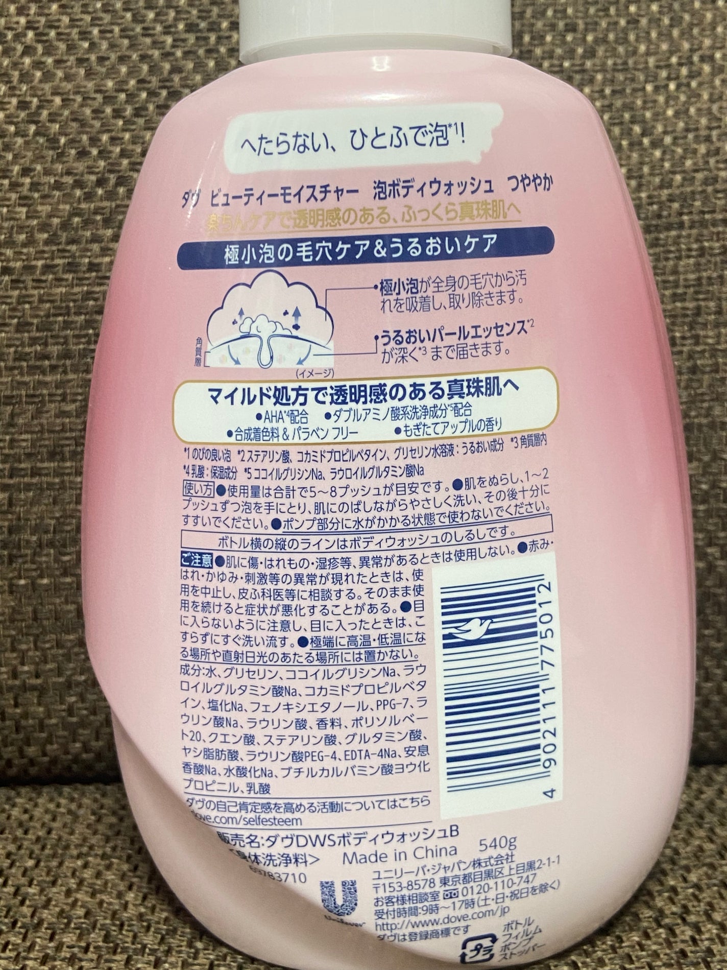 ビューティーモイスチャー 泡ボディウォッシュ しっとり/ダヴ/ボディソープを使ったクチコミ(2枚目)