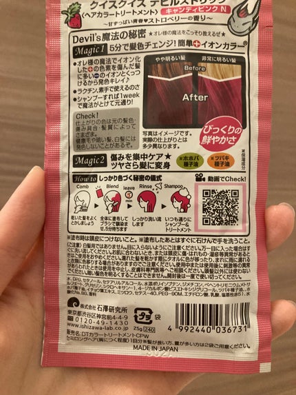デビルズトリック/クイスクイス/ヘアカラーを使ったクチコミ(3枚目)