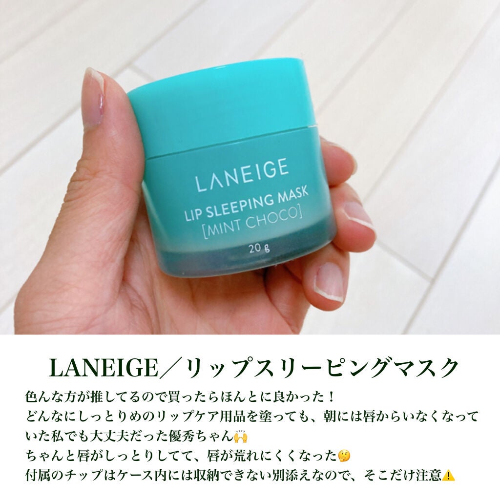 リップスリーピングマスク/LANEIGE/リップバームを使ったクチコミ(6枚目)