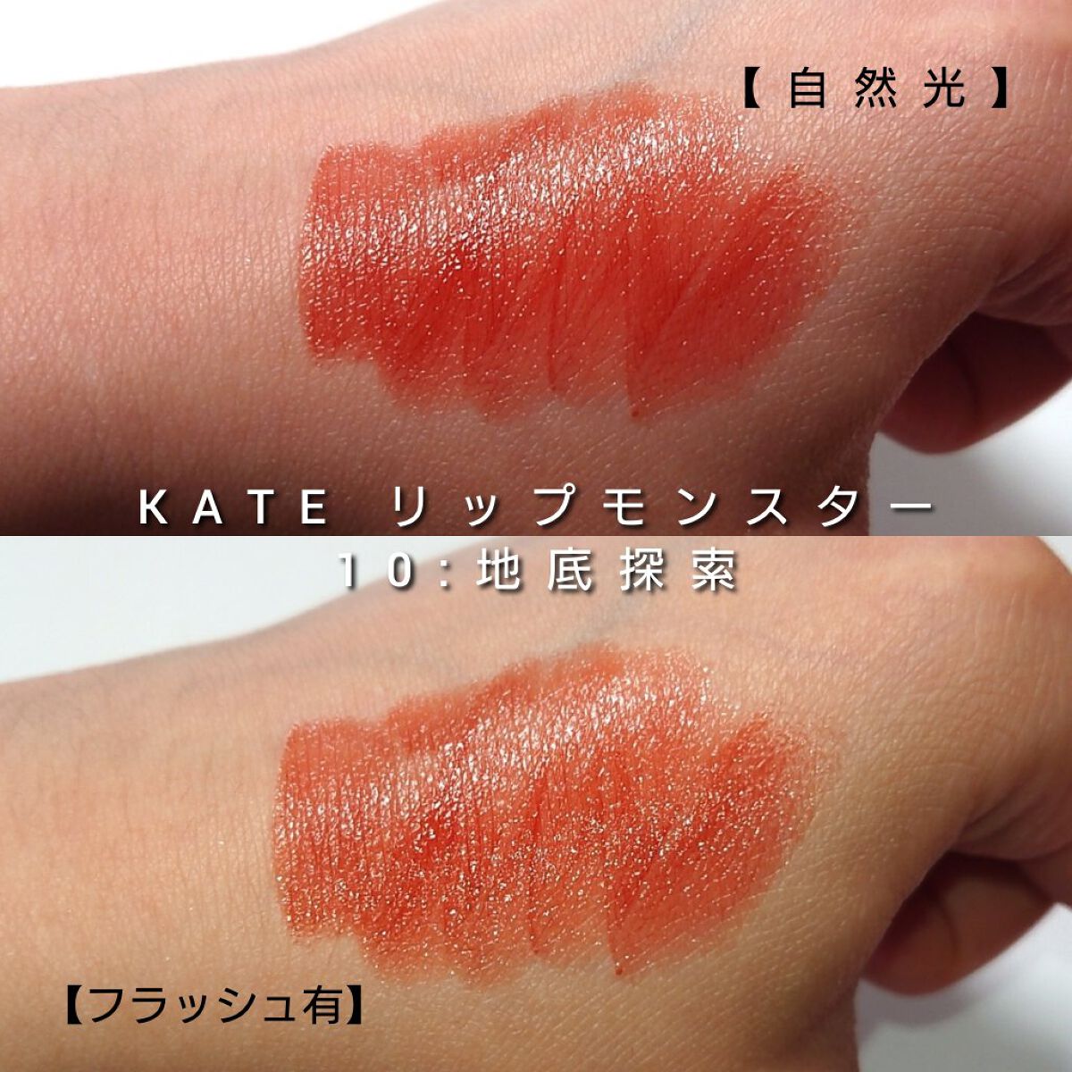 ケイト リップモンスター/KATE/口紅を使ったクチコミ（3枚目）