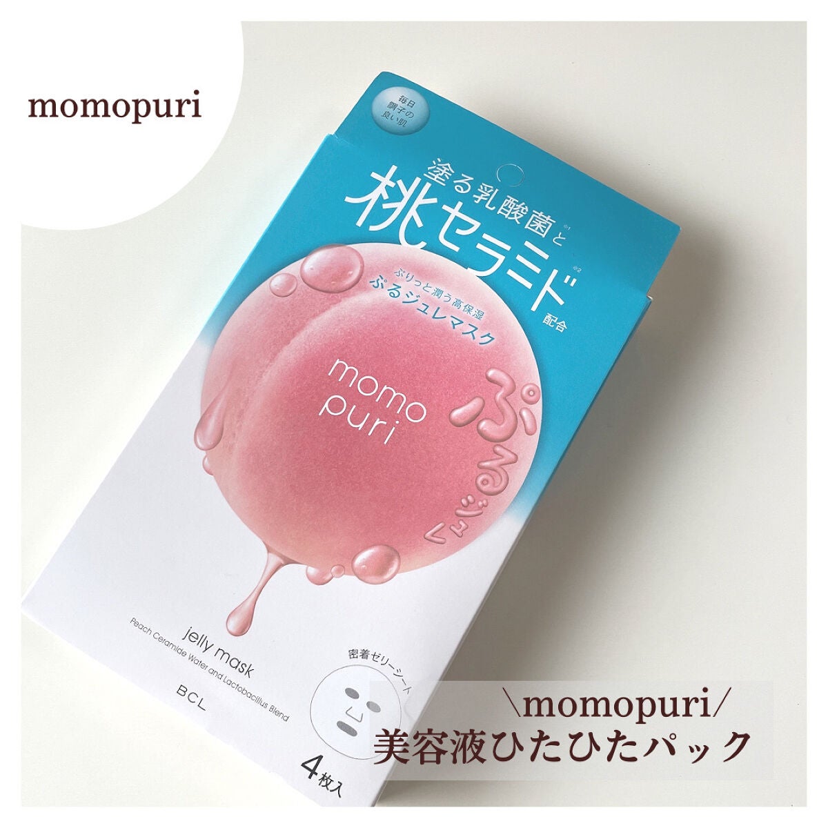 潤いぷるジュレマスク/ももぷり/シートマスク・パックを使ったクチコミ(1枚目)