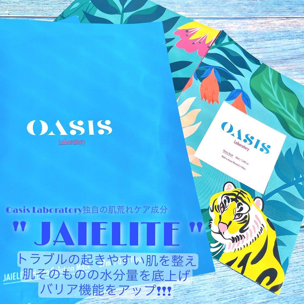 ジャイエライト ハイドラ ソリューション マスク/オアシス/シートマスク・パックを使ったクチコミ(2枚目)