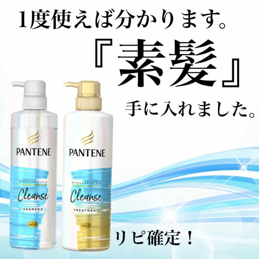 ミセラー スカルプクレンズシャンプー/トリートメント/パンテーン/市販シャンプーを使ったクチコミ(1枚目)