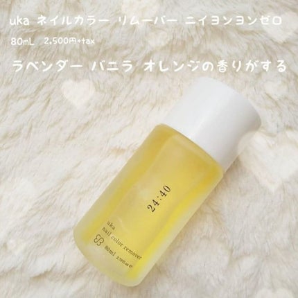ネイルカラー リムーバー ニイヨンヨンゼロ/uka/除光液を使ったクチコミ(1枚目)