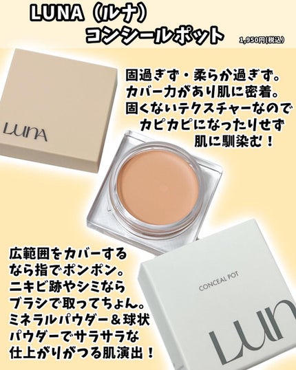 コンシールポット/LUNA/クリームコンシーラーを使ったクチコミ(2枚目)