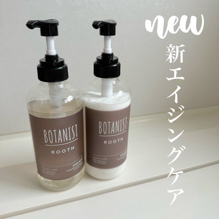 ルース エイジングケア ボタニカル シャンプー/トリートメント ストレート/BOTANIST/市販シャンプーを使ったクチコミ(1枚目)