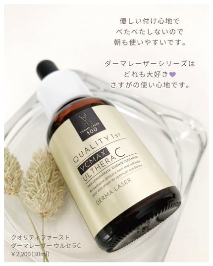 ダーマレーザー ウルセラC/クオリティファースト/美容液を使ったクチコミ(3枚目)