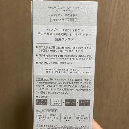 ヘッドスクラブ/shareloù/ヘッドスクラブを使ったクチコミ(2枚目)