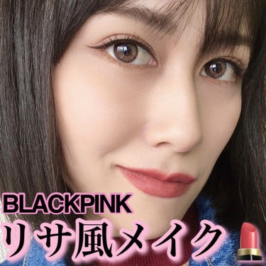 ぶれんでぃー on LIPS 「BLACKPINKリサ風メイク🖤メイクの概要は画像に載せていま..」（1枚目）