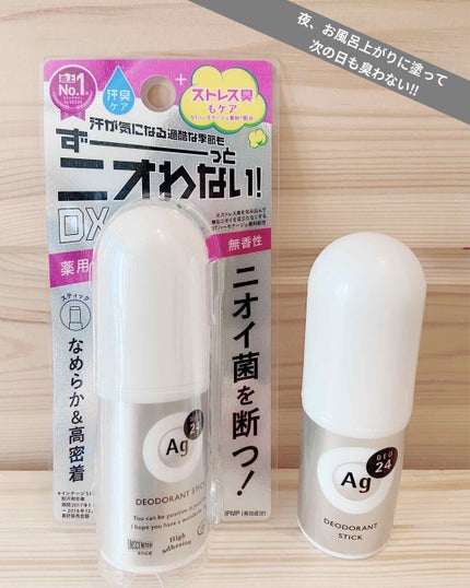 デオドラントスティックDX (無香性)/エージーデオ24/デオドラント・制汗剤を使ったクチコミ(1枚目)