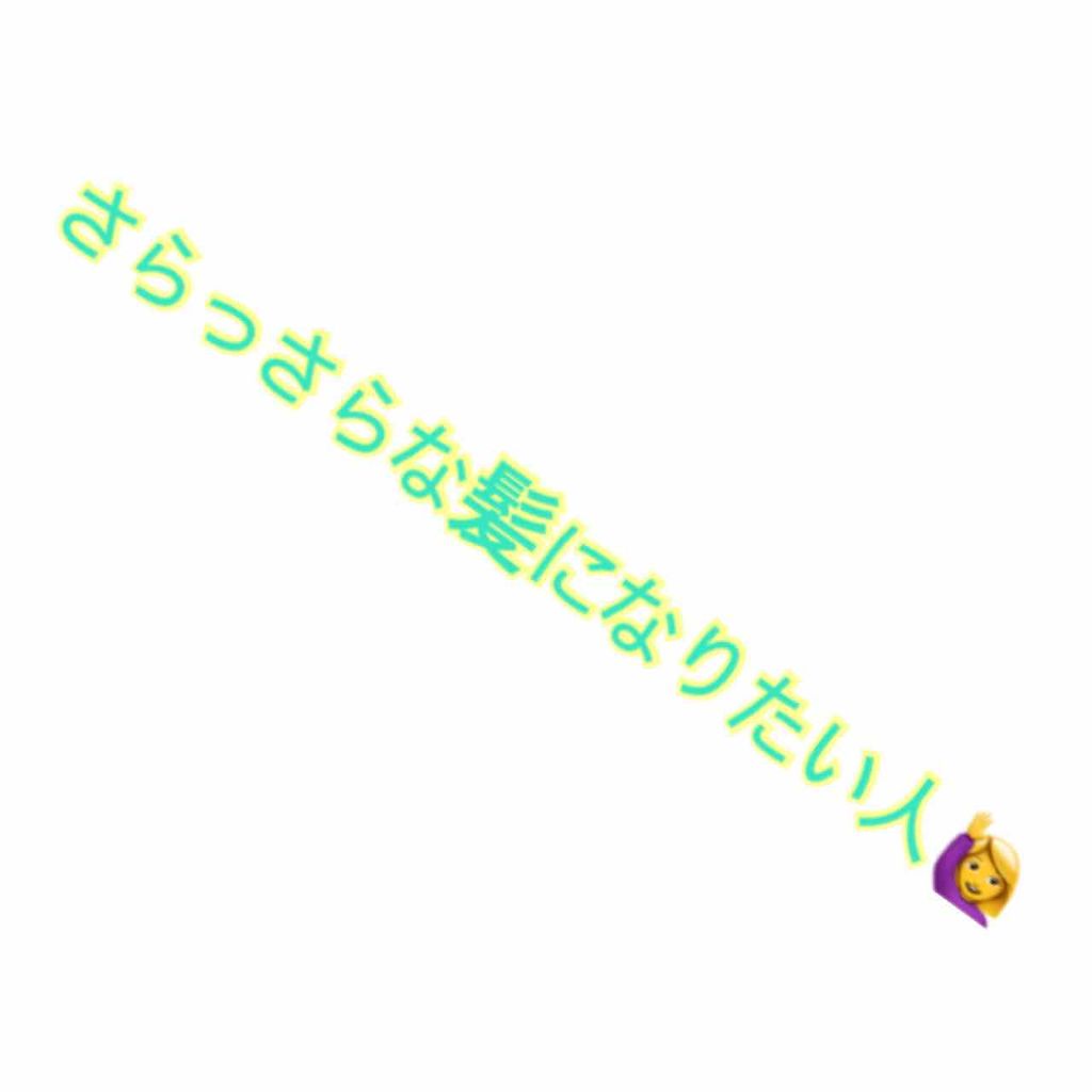 モンシャルーテ アプリーナ オーガニック ヘアオイル/モンシャルーテ/ヘアオイルを使ったクチコミ（1枚目）