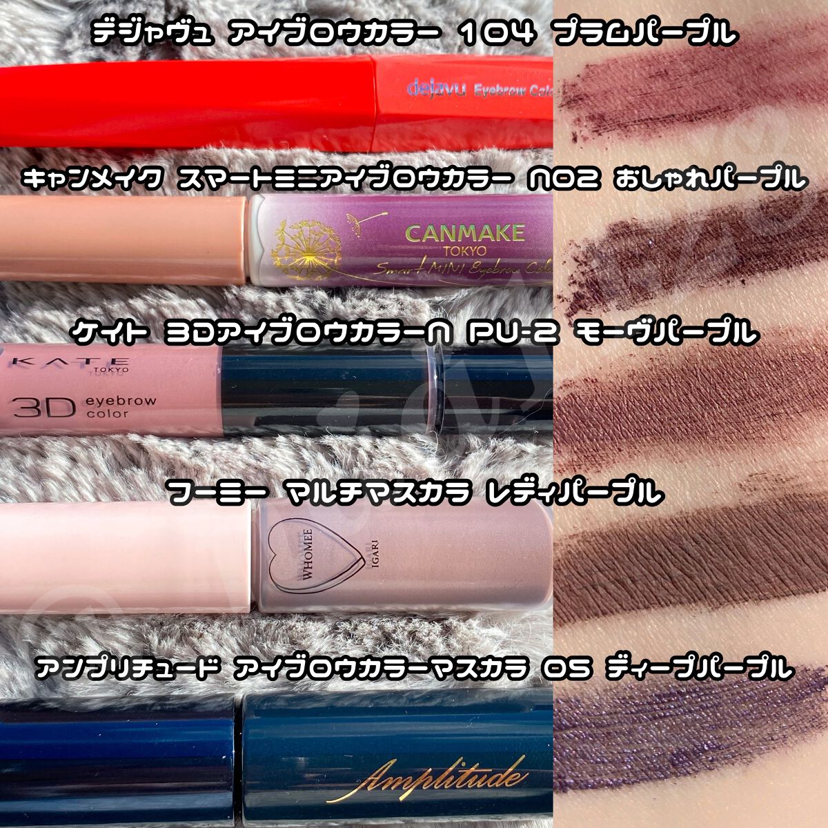 アイブロウ カラーマスカラ/Amplitude/眉マスカラを使ったクチコミ（1枚目）