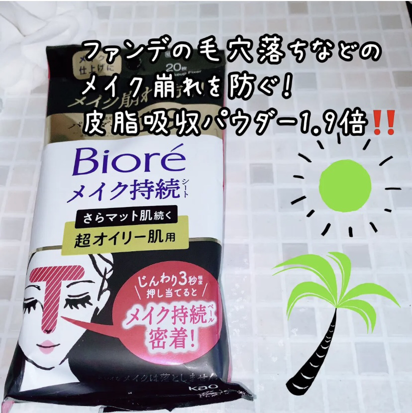 ビオレ メイク持続シート さらマット肌 ＜超オイリー肌用＞/ビオレ/フェイスシートを使ったクチコミ（2枚目）