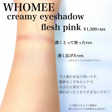 クリーミーアイシャドウ/WHOMEE/ジェル・クリームアイシャドウを使ったクチコミ(3枚目)