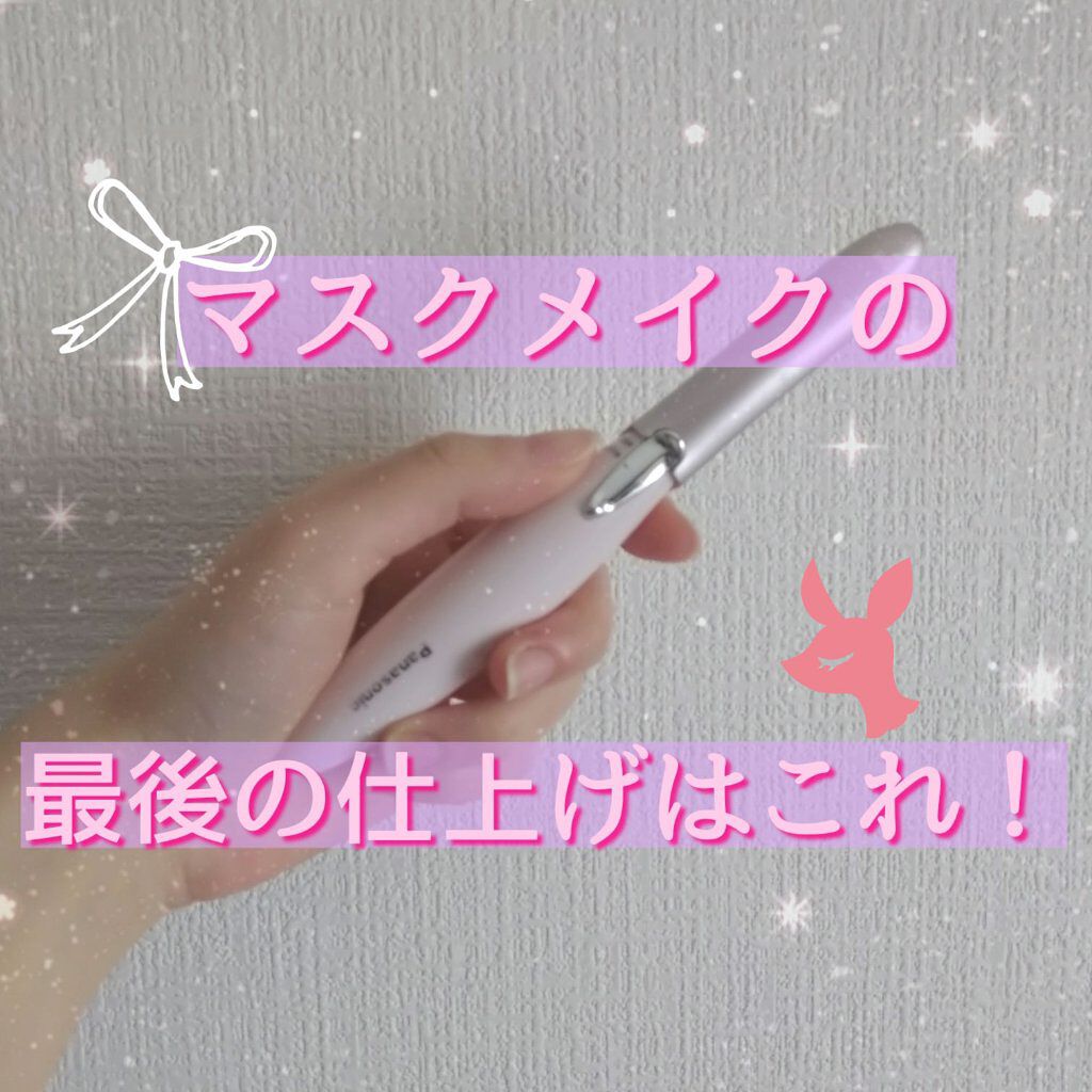 まつげくるん セパレートロングカール EH-SE51/Panasonic/ホットビューラーを使ったクチコミ（1枚目）