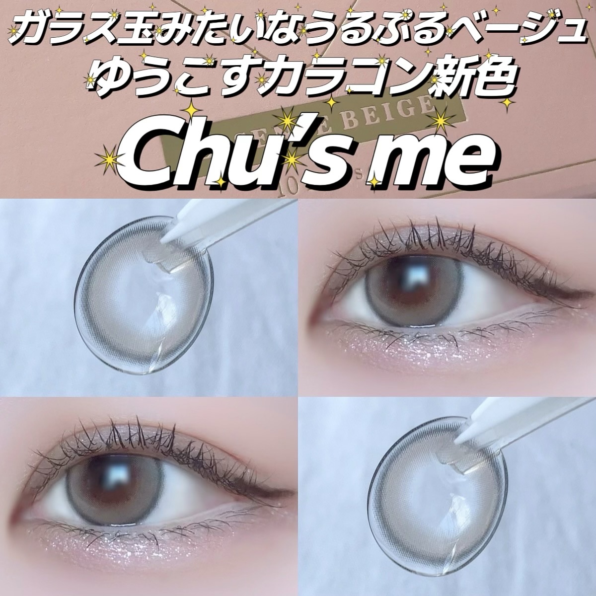 Chu's me 1day/Chu's me/ワンデー（１DAY）カラコンを使ったクチコミ（1枚目）
