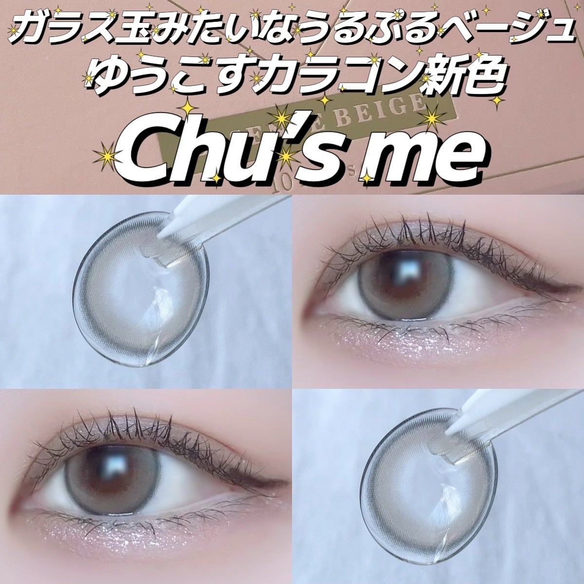 Chu's me 1day/Chu's me/ワンデー(1DAY)カラコンを使ったクチコミ(1枚目)