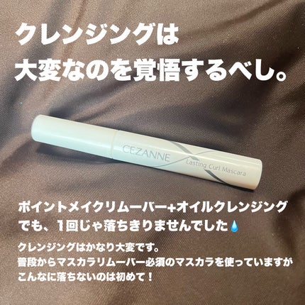 耐久カールマスカラ/CEZANNE/マスカラを使ったクチコミ(6枚目)