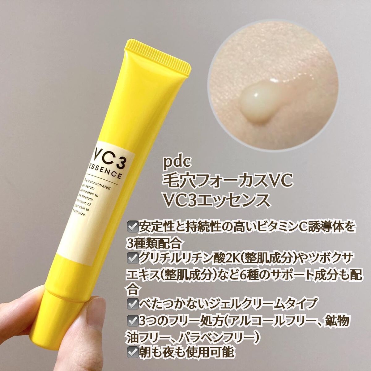 毛穴フォーカスVC VC3エッセンス/pdc/美容液を使ったクチコミ(1枚目)