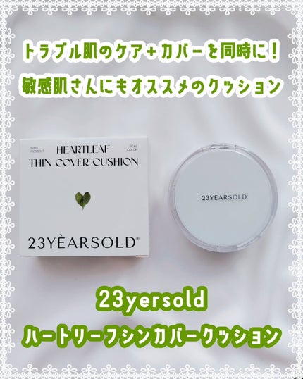 ハートリーフシーンカバークッション/23years old/クッションファンデーションを使ったクチコミ(1枚目)