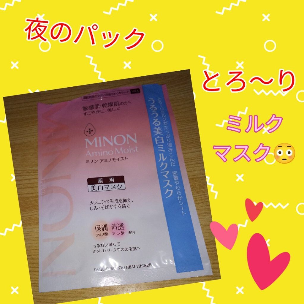 ミノン アミノモイスト うるうる美白ミルクマスク/ミノン/シートマスク・パックを使ったクチコミ(1枚目)
