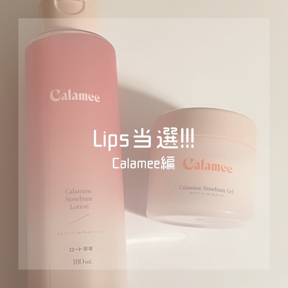 カラミー カラミンノーセバムジェル/Calamee/フェイスクリームを使ったクチコミ（1枚目）