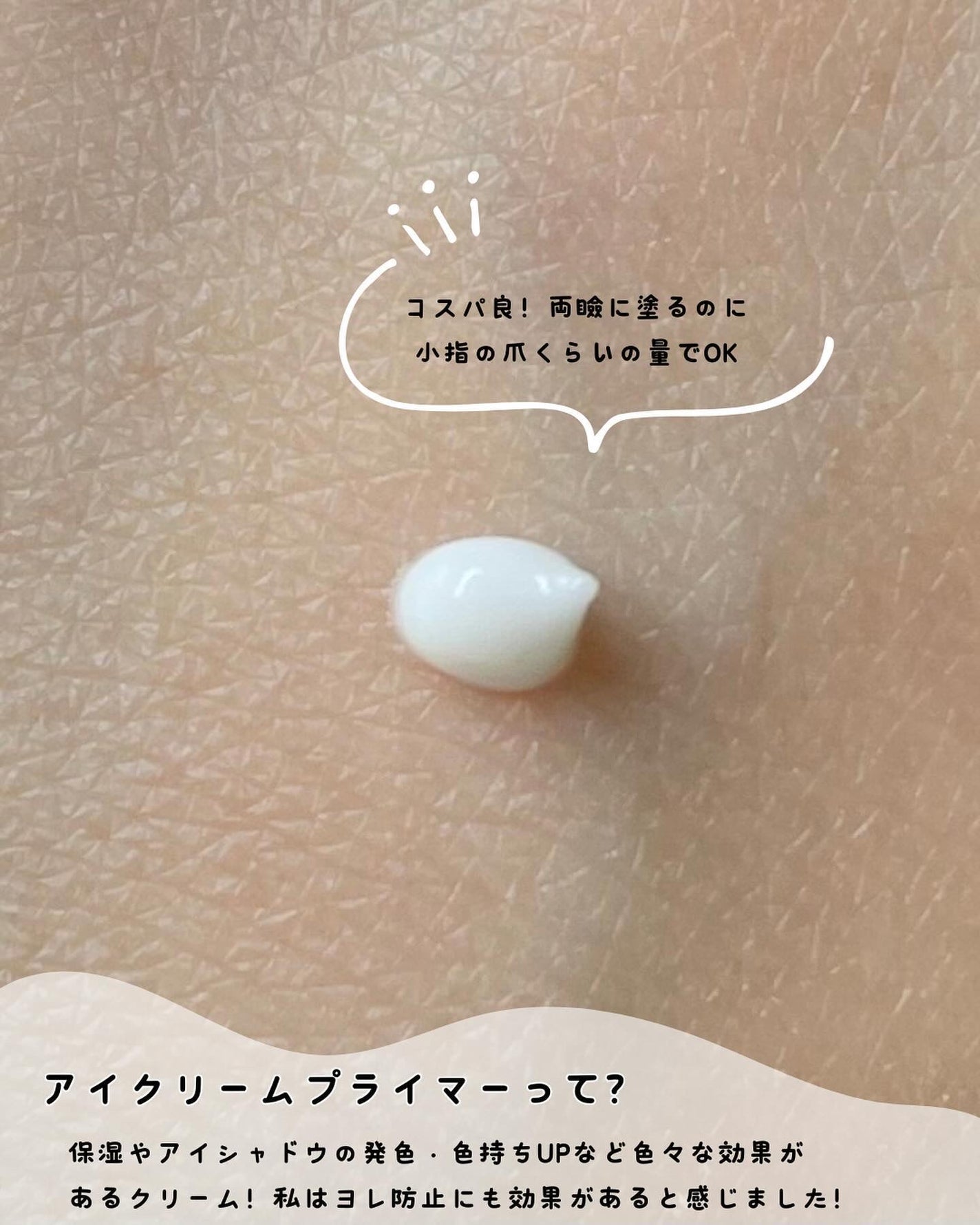 アイクリームプライマー/キャンメイク/アイシャドウベースを使ったクチコミ(2枚目)