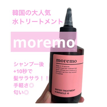 ウォータートリートメントミラクル10 200ml/moremo/洗い流すヘアトリートメントの画像