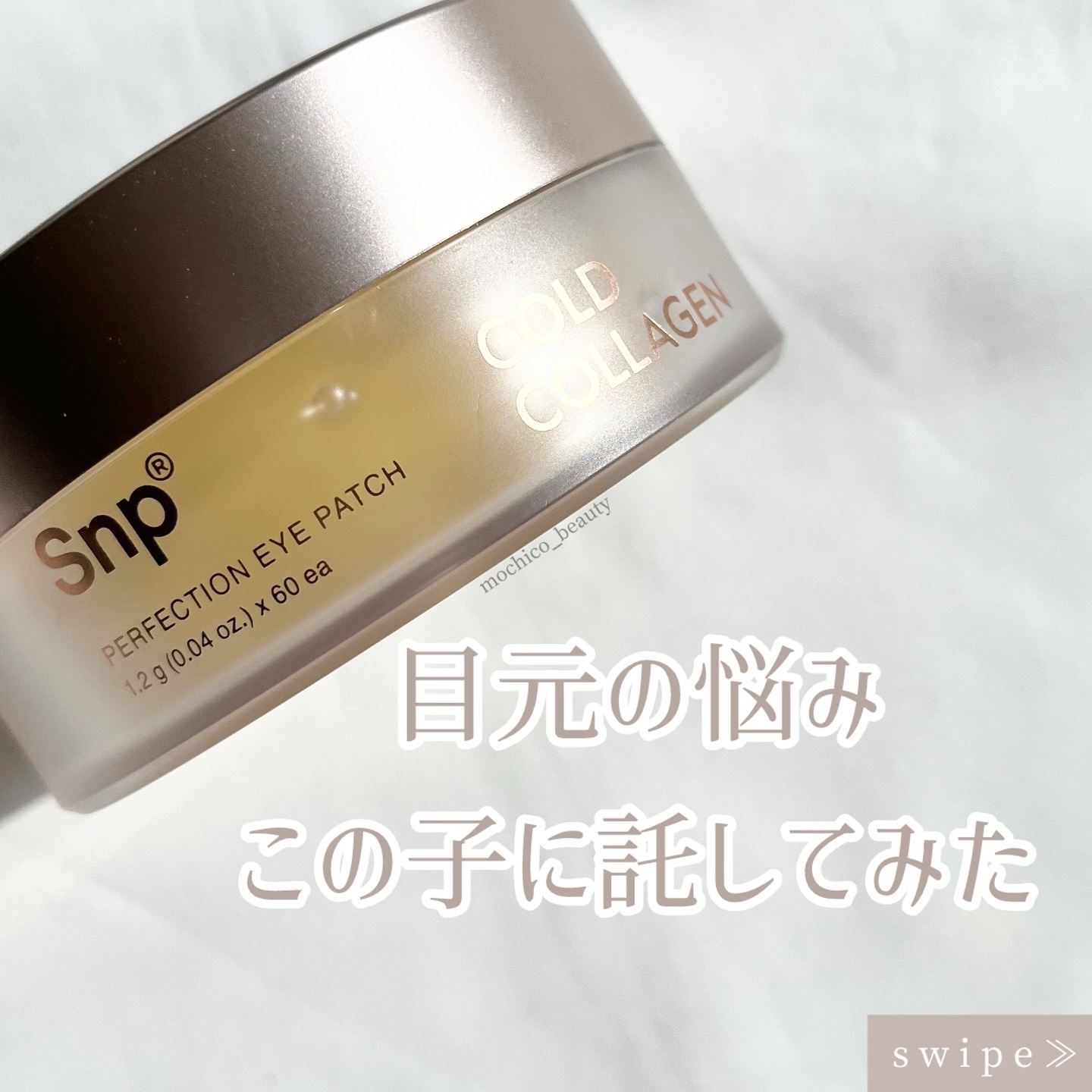 ゴールドコラーゲンパーフェクションアイパッチ/SNP/シートマスク・パックを使ったクチコミ（1枚目）