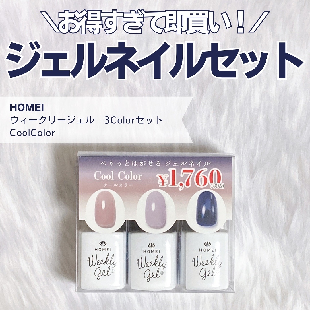 ウィークリージェル/HOMEI/ジェルネイルを使ったクチコミ（1枚目）