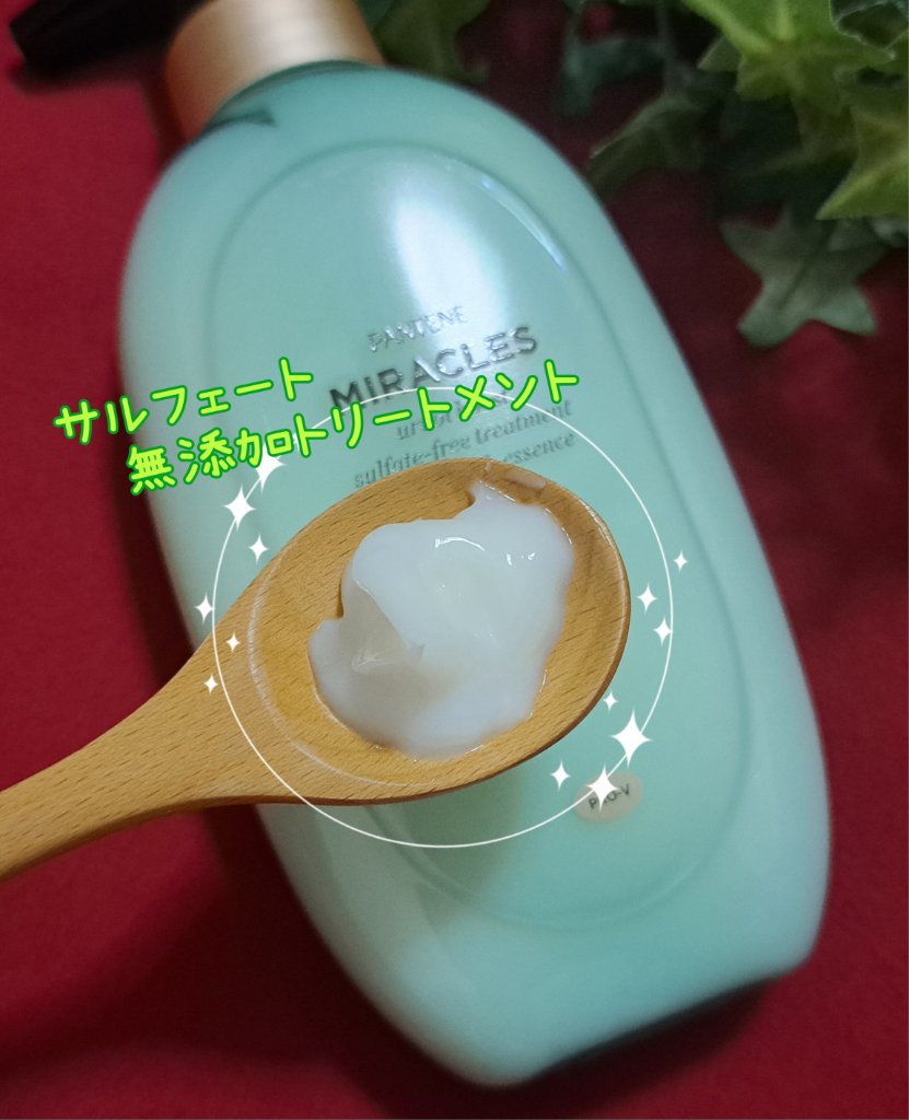 ミラクルズ うるおいブースト シャンプー/トリートメント/パンテーン/市販シャンプーを使ったクチコミ（3枚目）
