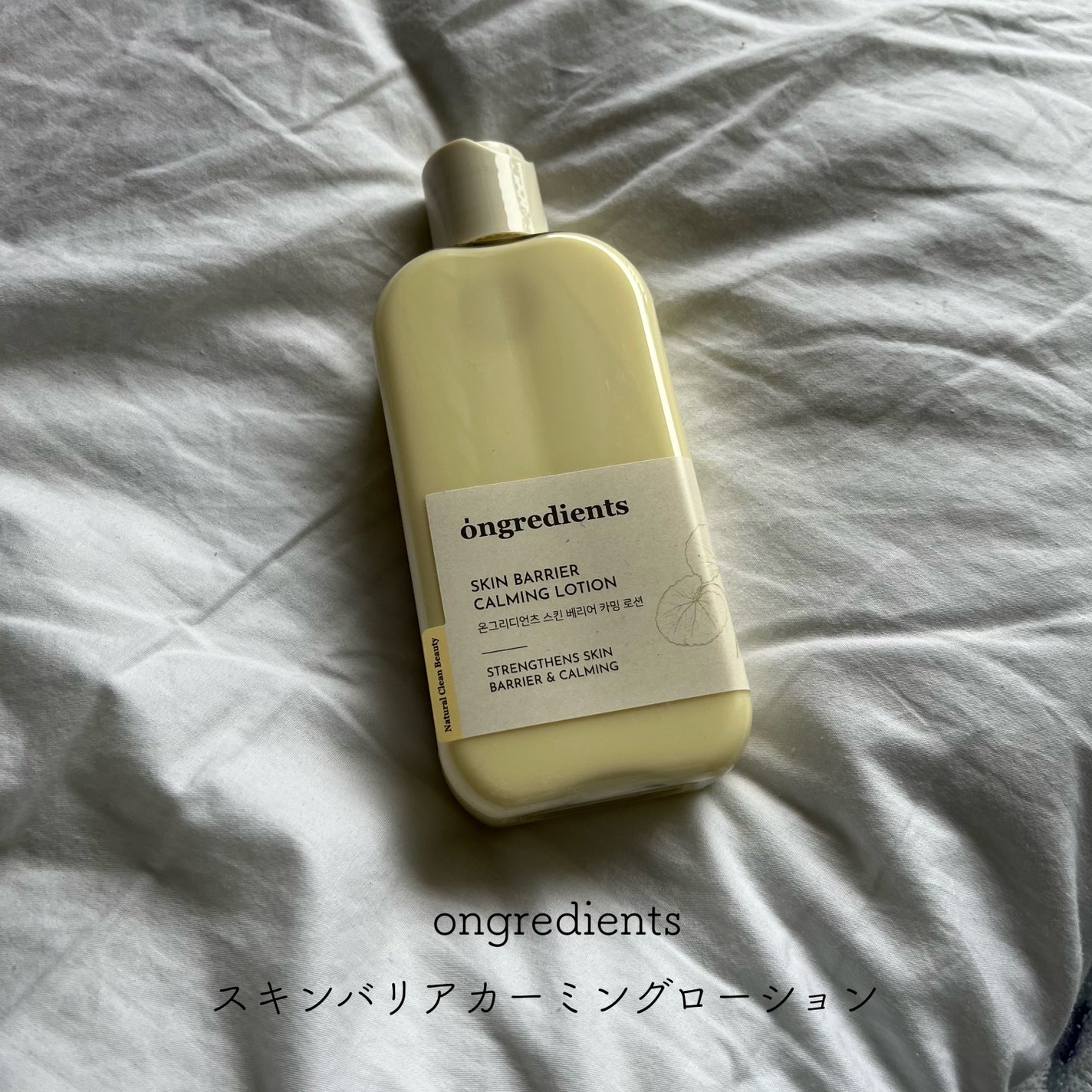 Skin Barrier Calming Lotion/Ongredients/乳液を使ったクチコミ(1枚目)