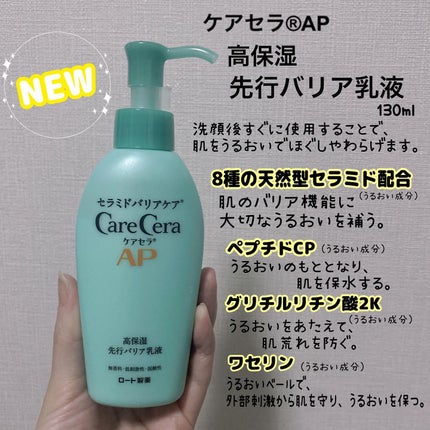 ケアセラAP 高保湿先行バリア乳液/ケアセラ/乳液を使ったクチコミ(2枚目)