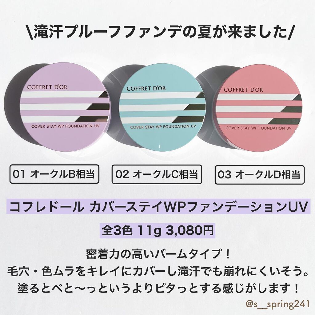 【新品】コフレドール ファンデーション カバーステイ オールシーズン UV 03 Amazon | コフレドール カバーステイWPファンデーションUV 03 11