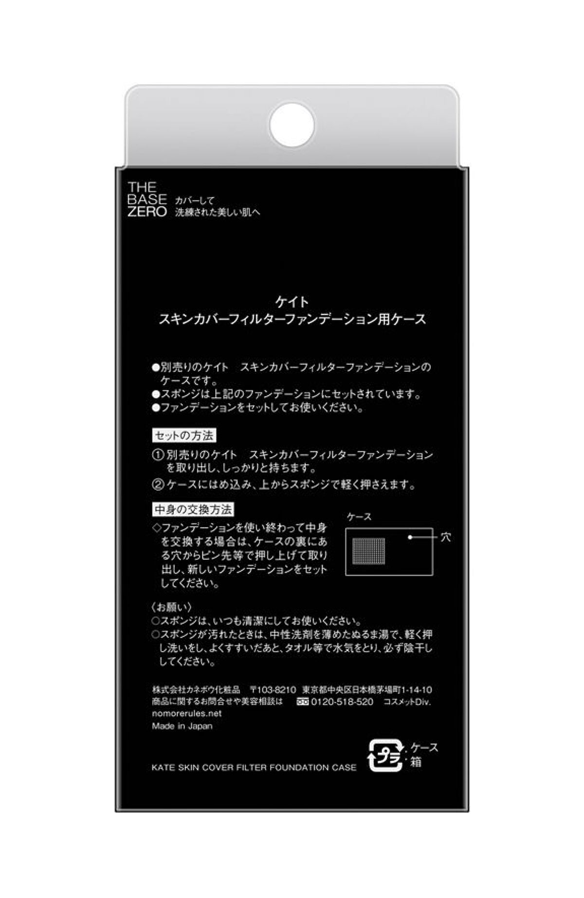 スキンカバーフィルターファンデーション ケース