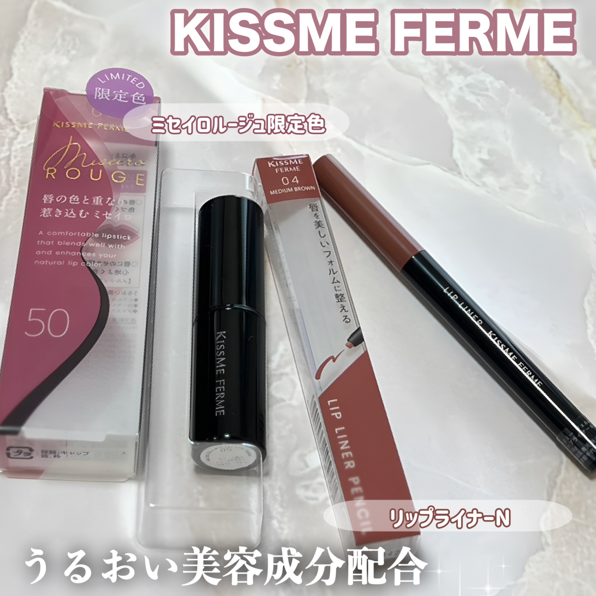 キスミー フェルム ミセイロルージュ/キスミー フェルム/口紅を使ったクチコミ（1枚目）