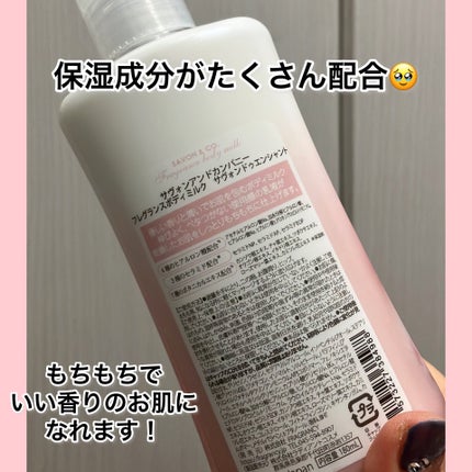 フレグランスボディミルク サボンドゥエンシャント/SAVON & CO./ボディクリームを使ったクチコミ(2枚目)
