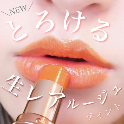 メルティールミナスルージュ(ティントタイプ)/キャンメイク/リップティントを使ったクチコミ(1枚目)