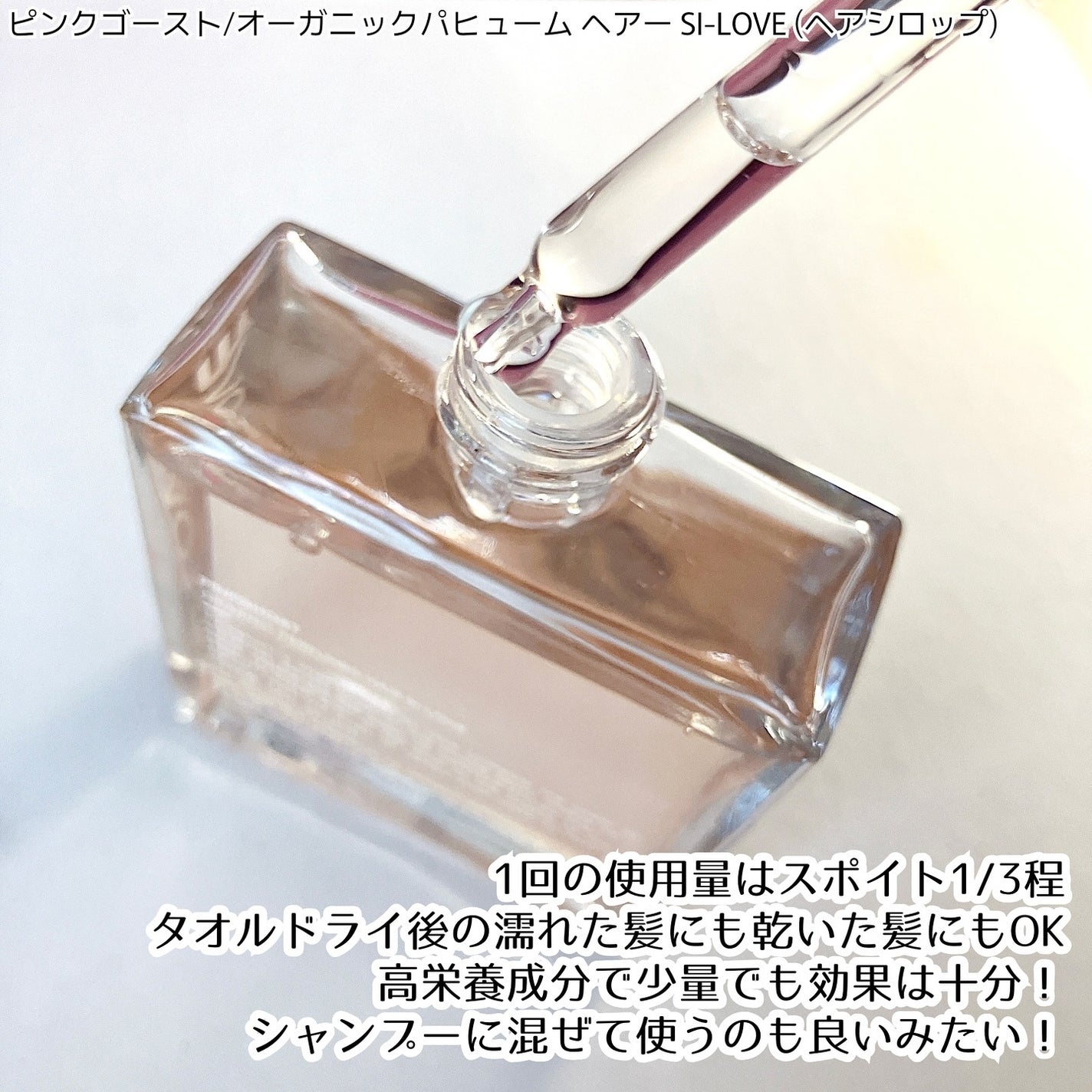 オーガニックヘアシロップ/PINKGHOST/ヘアオイルを使ったクチコミ(2枚目)