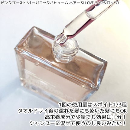 オーガニックヘアシロップ/PINKGHOST/ヘアオイルを使ったクチコミ(2枚目)