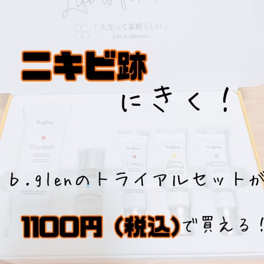 b.glen 7 day Special Set プログラム3のクチコミ「ニキビ・ニキビ跡にきくと噂のb.glenですが、トライアルセットが1100円 (税込)の送料無.....」（1枚目）