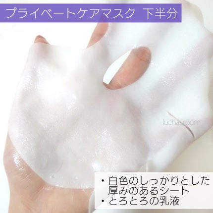 デュイセル プライベートケアマスク/DEWYCEL/シートマスク・パックを使ったクチコミ(4枚目)