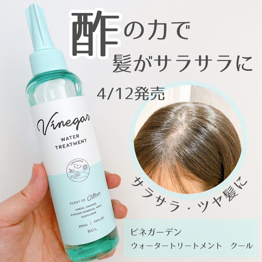 ウォータートリートメント クール/ビネガーデン/洗い流すヘアトリートメントを使ったクチコミ(1枚目)
