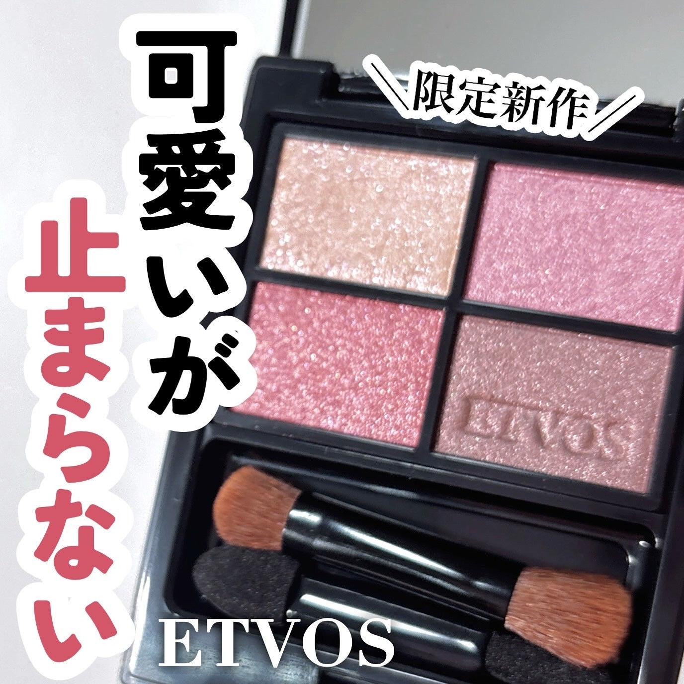 ミネラルクラッシィシャドー/エトヴォス/アイシャドウパレットを使ったクチコミ(1枚目)